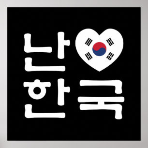 I Heart [Kärlek] Sydkoreas Hangul-språk Poster