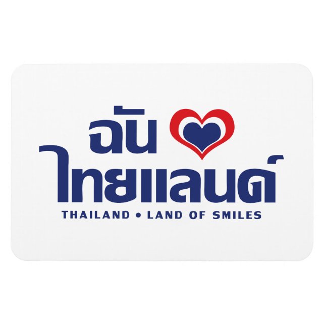I Heart (Kärlek) Thailand ❤ thailändska språkskrip Magnet (Horisontell)