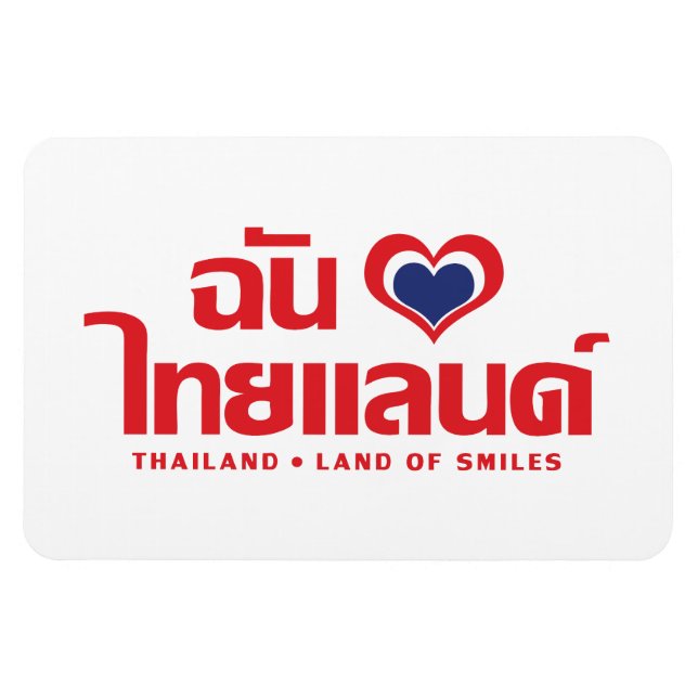 I Heart (Kärlek) Thailand ❤ thailändska språkskrip Magnet (Horisontell)
