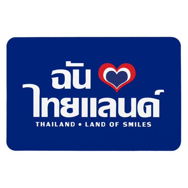 I Heart (Kärlek) Thailand ❤ thailändska språkskrip Magnet (Horisontell)