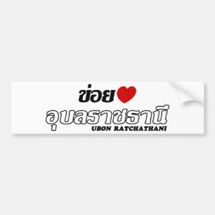 I Heart (Kärlek) Ubon Ratchathani, Isan, Thailand Bildekal