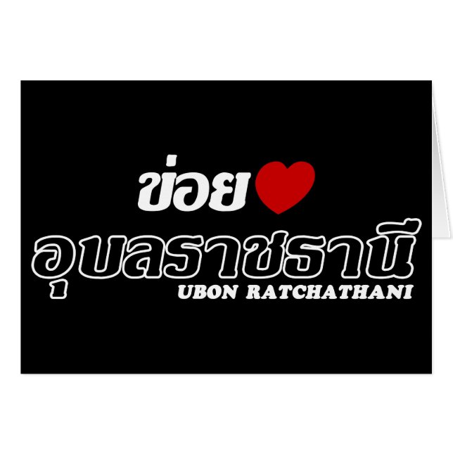 I Heart (Kärlek) Ubon Ratchathani, Isan, Thailand Hälsningskort (Framsidan Horizontal)