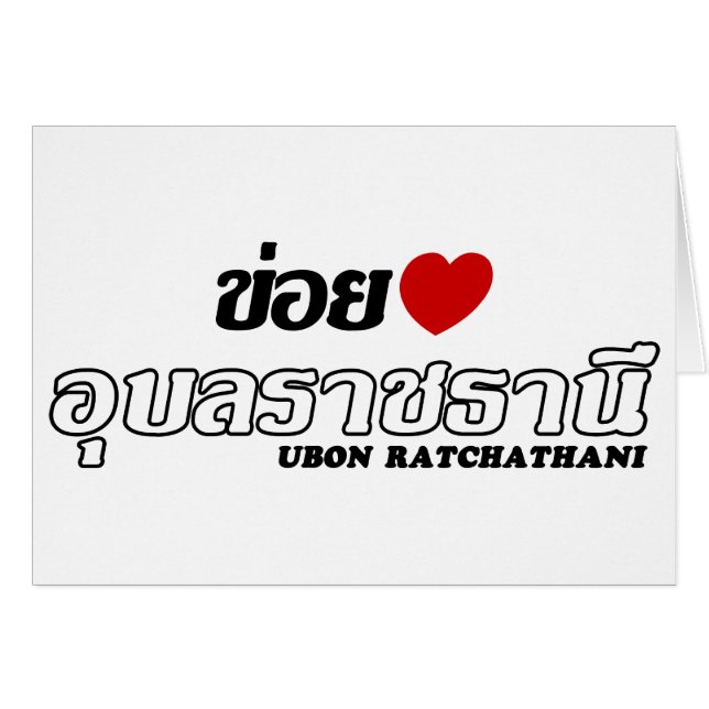 I Heart (Kärlek) Ubon Ratchathani, Isan, Thailand Hälsningskort (Framsidan Horizontal)