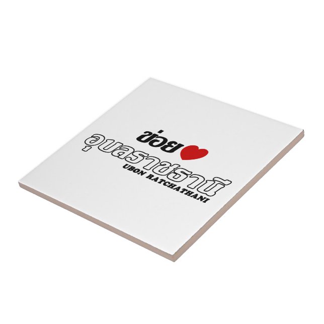 I Heart (Kärlek) Ubon Ratchathani, Isan, Thailand Kakelplatta (Sidan)