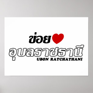 I Heart (Kärlek) Ubon Ratchathani, Isan, Thailand Poster