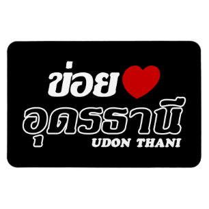 I Heart (Kärlek) Udon Thani, Isan, Thailand Magnet