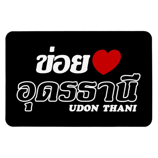 I Heart (Kärlek) Udon Thani, Isan, Thailand Magnet (Horisontell)