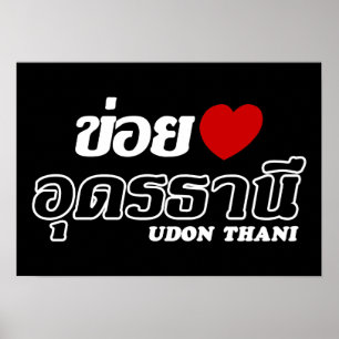 I Heart (Kärlek) Udon Thani, Isan, Thailand Poster