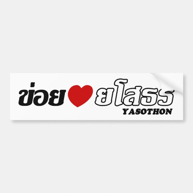 I Heart (Kärlek) Yasothon, Isan, Thailand Bildekal (Framsidan)