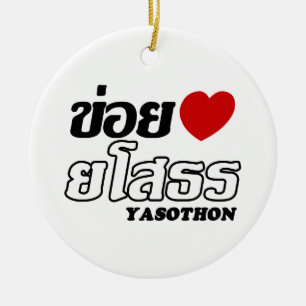 I Heart (Kärlek) Yasothon, Isan, Thailand Julgransprydnad Keramik