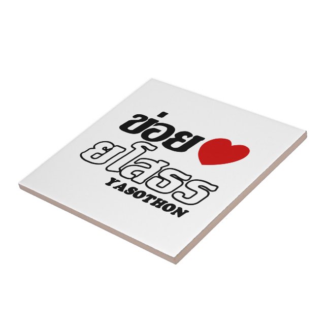 I Heart (Kärlek) Yasothon, Isan, Thailand Kakelplatta (Sidan)