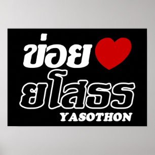 I Heart (Kärlek) Yasothon, Isan, Thailand Poster