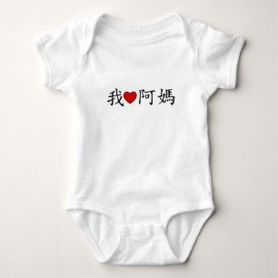I Heart Maternal Grandmor (A Morsa) Chinese T Shirt