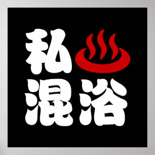 I Hjärta (Onsen) Blandat 混 浴 Poster