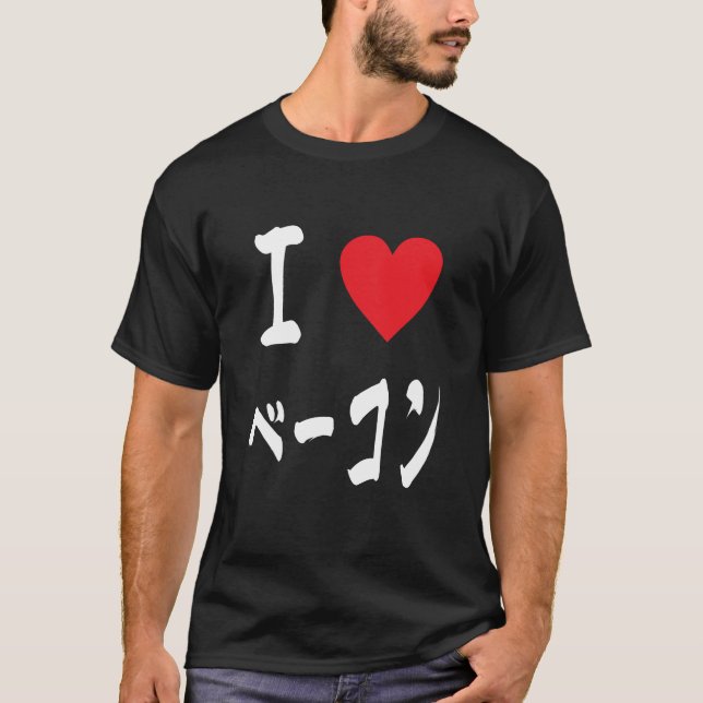 I Kärlek Bacon T Shirt (Framsida)