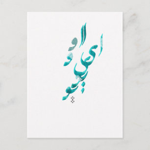 I Kärlek du på persisk/arabisk kalligrafi Vykort