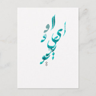 I Kärlek du på persisk/arabisk kalligrafi Vykort