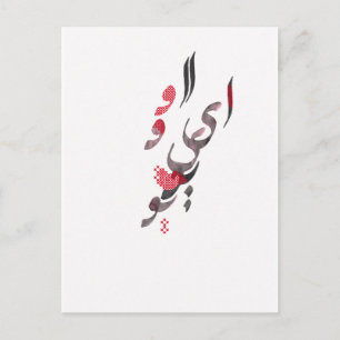 I Kärlek du på persisk/arabisk kalligrafi Vykort