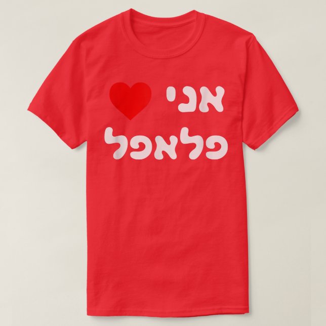 I kärlek Falafel Hebrew Israel Street Food Jewish  T Shirt (Design framsida)