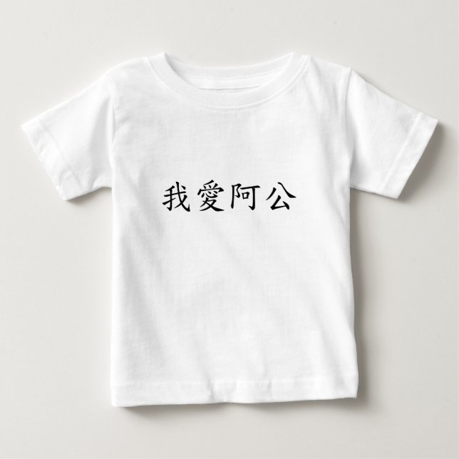 I Kärlek Grandpa (A Gong) Traditional Chinese T Shirt (Framsida)