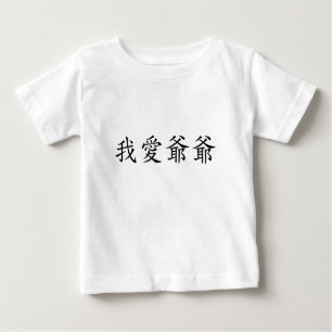 I Kärlek Grandpa (Paternal Grandfather) Chinese T Shirt