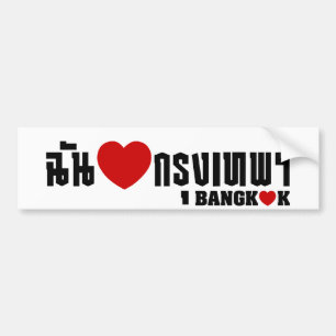 I Kärlek (Heart) Krung Thep (Bangkok) ❤ thai-skrip Bildekal