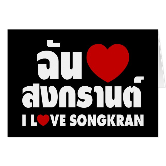I Kärlek (Heart) Songkran/thai-språkskript Hälsningskort (Framsidan Horizontal)