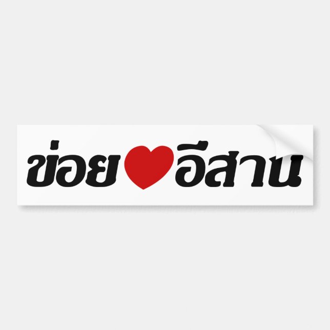 I Kärlek Isaan ♦ på thai Isan Dialect ♦ Bildekal (Framsidan)