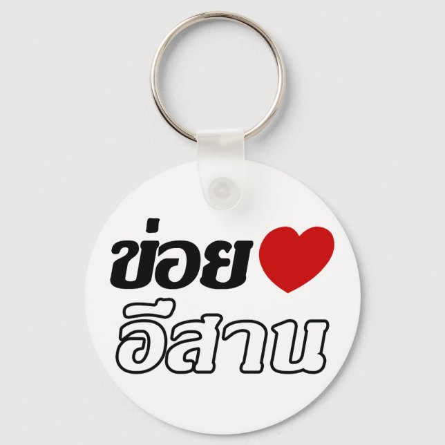 I Kärlek Isaan ♦ på thai Isan Dialect ♦ Nyckelring (Framsida)