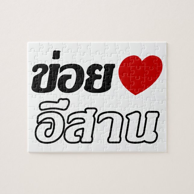 I Kärlek Isaan ♦ på thai Isan Dialect ♦ Pussel (Horisontell)