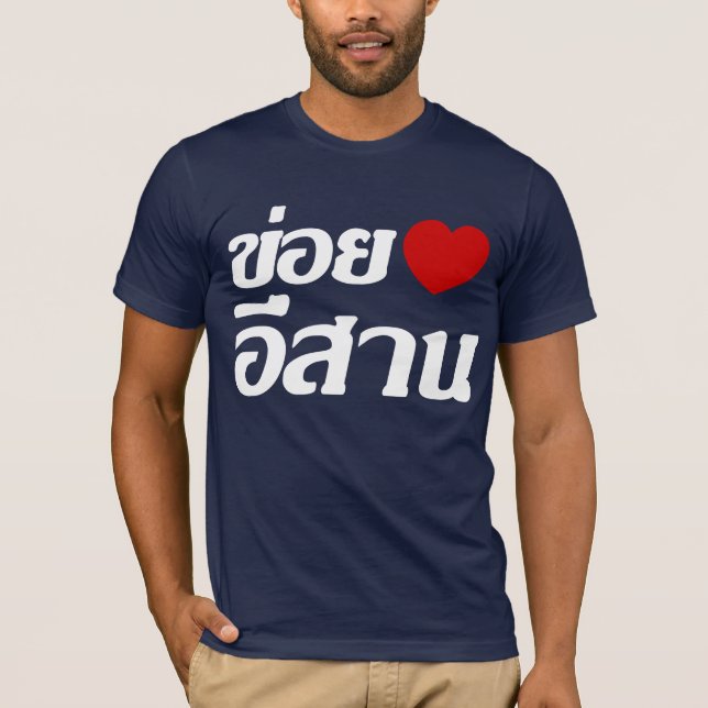 I Kärlek Isaan ♦ på thai Isan Dialect ♦ T-shirt (Framsida)