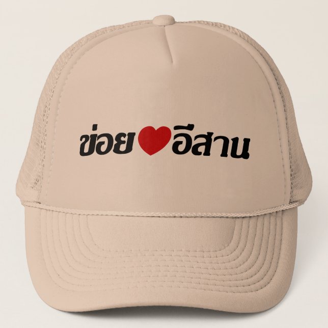 I Kärlek Isaan ♦ på thai Isan Dialect ♦ Truckerkeps (Framsida)