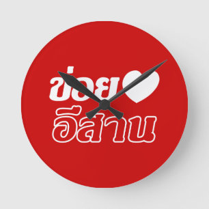 I Kärlek Isaan ♦ Skrivna på Thai Isan Dialect ♦ Rund Klocka