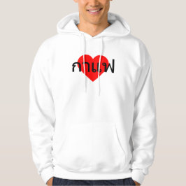 I Kärlek-kaffe Thailand Hoodie