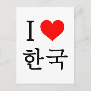 I kärlek Korea Vykort