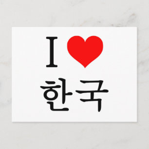 I kärlek Korea Vykort