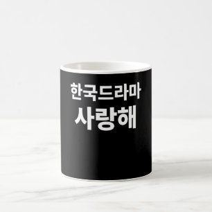 I kärlek Koreanska Drama skriven på koreanska Ha Kaffemugg