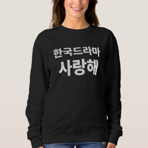 I kärlek Koreanska Drama skriven på koreanska Ha T Shirt