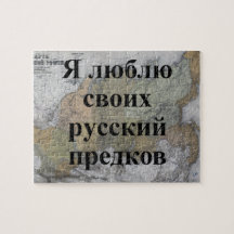 I kärlek Mina ryska ankare | Pussel av Anpassnings