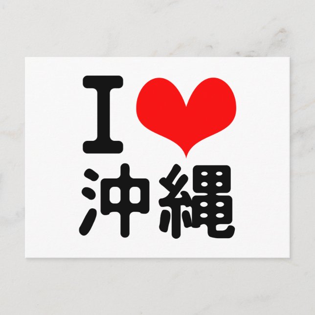 I Kärlek Okinawa Vykort (Framsida)