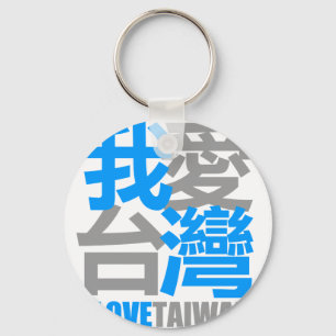 I Kärlek TAIWAN version 2: designad av Kanjiz Nyckelring