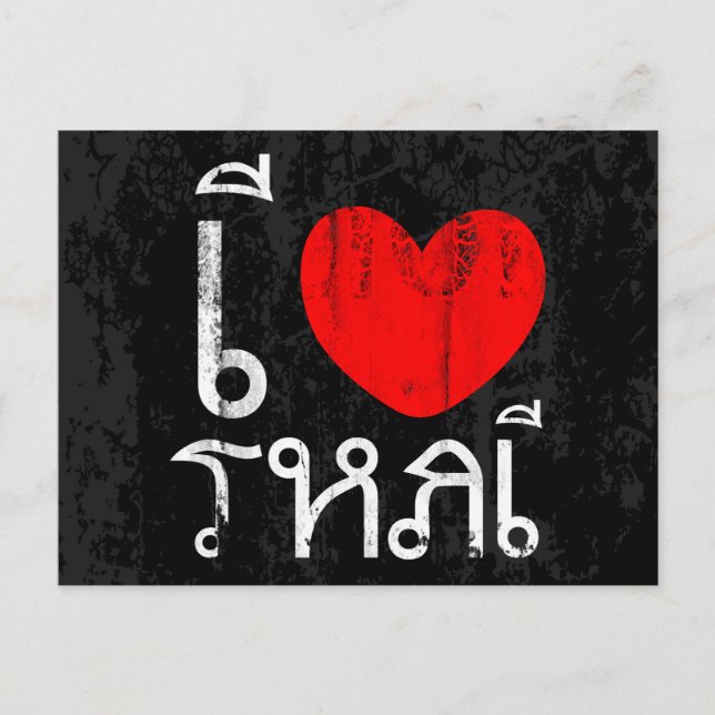 I Kärlek Thai eller jag Heart Thai Vykort (Framsida)