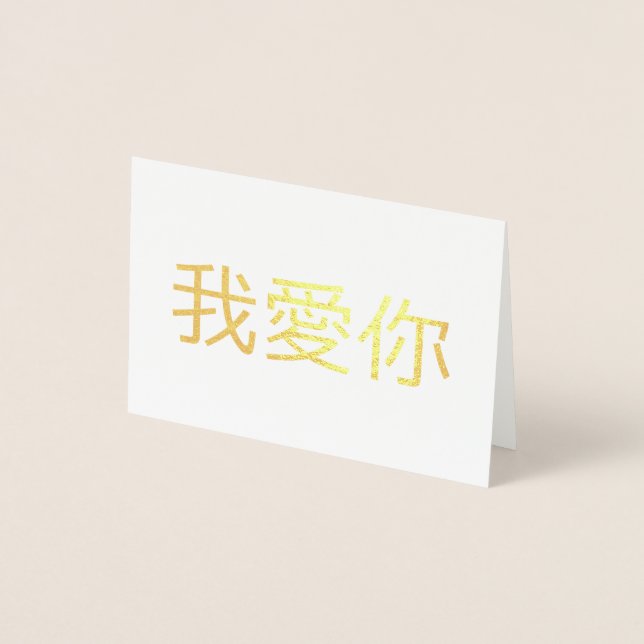 I Kärlek You Folierat Kort (Framsida)