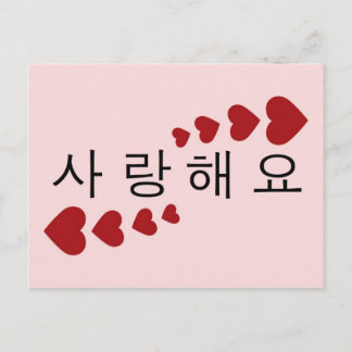 I Kärlek You Vykort