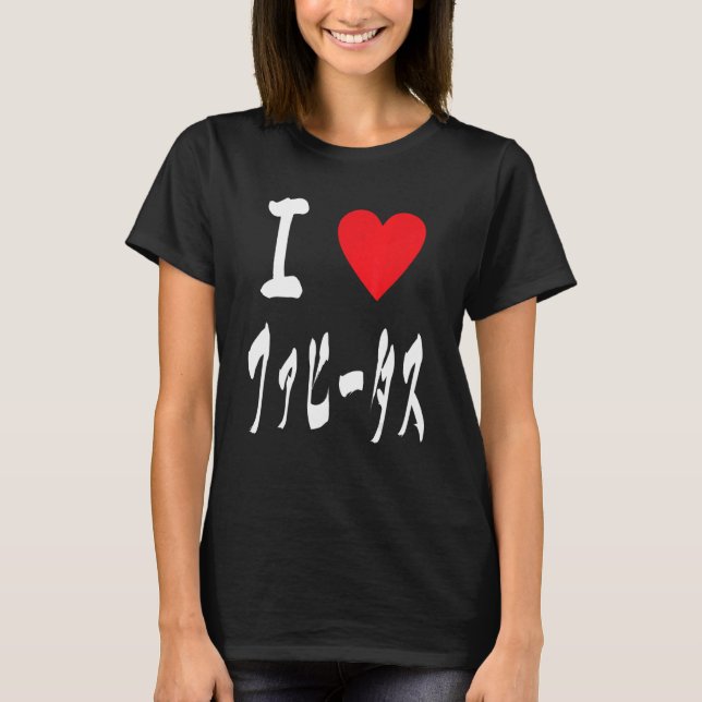 I love ファヒータス Fajitas Tex mex Arrachera Foodie Fan T Shirt (Framsida)