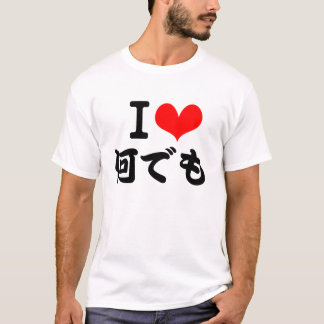 I Love ~(日本語) T-shirt