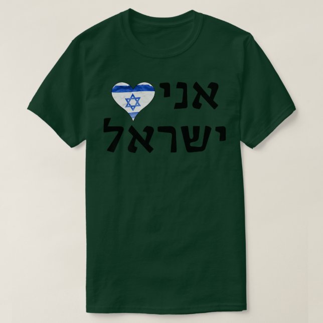 I Love Israel Hebrew Letters  T Shirt (Design framsida)