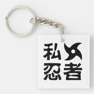 I Shufabrik Ninja ~ Japanska Nihongo Kanji-språket