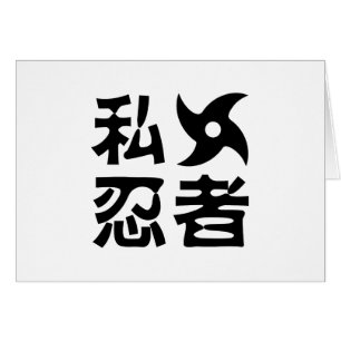 I Shufabrik Ninja ~ Japanska Nihongo Kanji-språket Hälsningskort