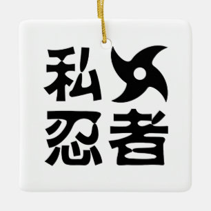 I Shufabrik Ninja ~ Japanska Nihongo Kanji-språket Julgransprydnad Keramik